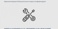 Жители Красноярского края могут обратиться за помощью по вопросам жилищно-коммунального хозяйства. - Администрация