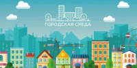 В Самаре голосование по программе «Формирование комфортной городской среды» продлится до 12 июня - SamaraGIS.Ru