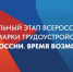 В Калужской области пройдет Всероссийская ярмарка трудоустройства - Телерадиокомпания Ника