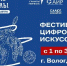 Фестиваль цифрового искусства «Народные промыслы: вчера, сегодня, завтра» пройдет в Вологде - Министерство культуры