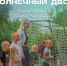 «Солнечный двор» приглашает северодвинцев - ИА Dvina29