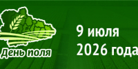 Выставка «День Поля-2026» в Курганской области состоится в июле - Журнал Сельскохозяйственные Вести