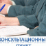 Консультационный пункт УФНС. - Варгашинский муниципальный округ