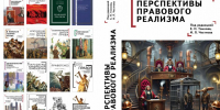 Научные успехи преподавателей юридического факультета ИвГУ - ИвГУ