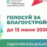 Одна неделя осталась до окончания голосования по проектам общественных пространств, которые благоустроят в 2027 году!. - Вейделевский район