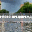 МЧС предупреждает: в Ростовской области ожидаются сильные ливни, град и шквалистый ветер до 23 м/с - Шолоховский район