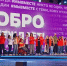 добр - Газета Сурские просторы