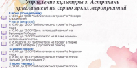 В Астрахани стартовал летний проект «Библиотека на траве» - Администрация города