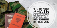Что нужно знать будущему призывнику: весенний призыв 2026 - Казбековский район