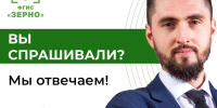 Что делать, если зерно фактически отсутствует, а запись о партии во ФГИС «Зерно» осталась? - Усманский муниципальный район