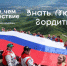 Продолжается регистрация участников во всероссийском проекте «Знать. Любить. Гордиться!». - Город округ Мелитополь