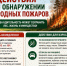 Действия при обнаружении природного пожара.. - Новоузенский район