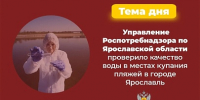 Качество воды на пляже в Дзержинском районе Ярославля соответствует санитарным нормам - Городские новости
