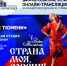 Приглашаем на онлайн-трансляцию! - Культурно-досуговый центр