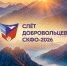 Волонтеры Северного Кавказа развивают социальные инициативы на слете в КЧР - Газета День республики