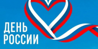 На День России для невинномысцев подготовили культурную программу - Администрация г. Невинномысска