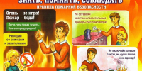 Пожарная безопасность детей в период летних каникул - Володарский район