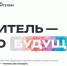 Школа меняется, но учитель – навсегда! - Володарский район