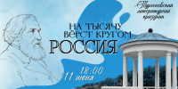Тургеневский праздник собирает гостей - Совет народных депутатов