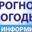 Экстренное предупреждение о высокой степени вероятности возникновения чрезвычайных ситуаций. - Юрьянский район