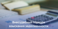 УФНС России по Марий Эл: внесудебный порядок взыскания задолженности с физических лиц - I-ola.Ru