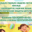 Проект «Лето с Уполномоченным» - Централизованная библиотечная система