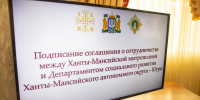 Подписано соглашение о сотрудничестве между Департаментом социального развития Югры и Ханты-Мансийской митрополией - Ханты-Мансийская Митрополия