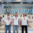 Команда департамент принимает участие в федеральной программе «Проводники смыслов. Школа молодёжной политики» - Департамент молодежной политики