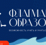 Открыта регистрация на проект «Флагманы образования» - ТюмГУ
