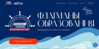 Открыта регистрация на проект «Флагманы образования» - ТюмГУ