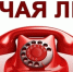 Горячая линия - Пыщугский муниципальный округ