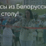 Поделитья во ВКонтакте - Братская Студия Телевидения