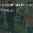 Поделитья во ВКонтакте - Братская Студия Телевидения