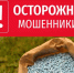 Внимание: Активизировались мошенники на рынке удобрений! - Черекский район
