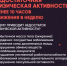 Двигайтесь как можно больше - Адамовский район