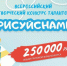 Всероссийский проект «Рисуй с нами» объявил о проведении творческих конкурсов для молодёжи - Минмолодежи