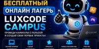 Бесплатный онлайн-лагерь по программированию для детей и подростков - Минмолодежи