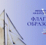 Есть такие моря, где важно не просто плыть, а понимать, куда держишь курс. «Флагманы образования» Президентской платформы «Россия - страна возможностей» берут курс на море возможностей - Минмолодежи