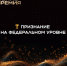 Стань лучшим просветителем страны и создай игрушку для миллионов детей: два конкурса Общества «Знание» ждут заявки от Северного Кавказа - Минмолодежи