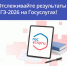 Отслеживайте результаты ЕГЭ-2026 на Госуслугах! - Минцифры Республики Марий Эл