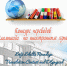Подведены итоги Конкурса переводов и Олимпиады «Soft Skills Roundup: Translation Contest and Olympiad» - Ишимский педагогический институт