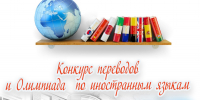 Подведены итоги Конкурса переводов и Олимпиады «Soft Skills Roundup: Translation Contest and Olympiad» - Ишимский педагогический институт