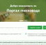 Методические рекомендации для пользователя "Портала пчеловода" - Город Волгореченск