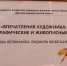 Миниатюра - Саратовская городская Дума