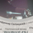 Творческий вечер словотворца и песнесказителя пройдет 11 июня в Пскове - Pln-Pskov.Ru