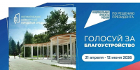 Онлайн-голосование за проекты благоустройства. - Красногвардейский район