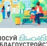 «Формирование комфортной городской среды». - Красненский район