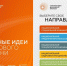 Открыт прием заявок на форум «Сильные идеи для нового времени». - Верховажский муниципальный округ