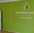 На фото вход в агротехкласс: зеленая стена с белым текстом и логотипом проекта, Изображение. - Правительство Челябинской области