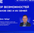 Курганским ветеранам СВО расскажут о льготах при поступлении в КГУ - Новый мир